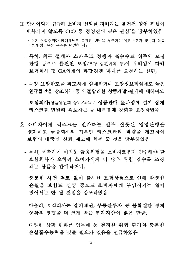 보험업권 현안 간담회 개최 이미지 3