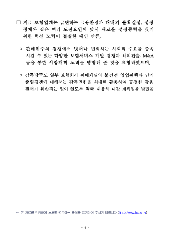 보험업권 현안 간담회 개최 이미지 4