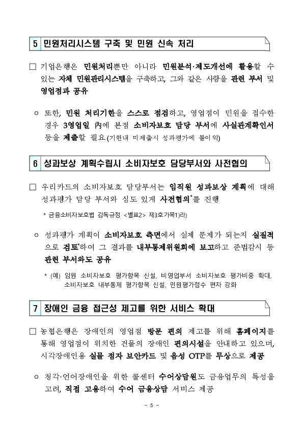금감원,「금융소비자보호 실태평가 우수,미흡사례 설명회」개최_F 이미지 5