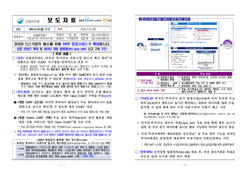 코리아 디스카운트 해소를 위해 DART 영문서비스가 확대됩니다 이미지 1