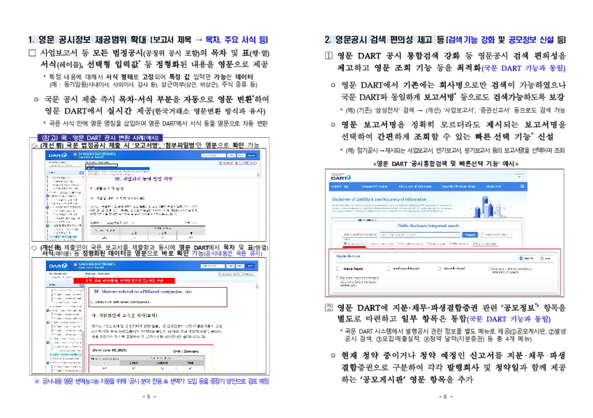 코리아 디스카운트 해소를 위해 DART 영문서비스가 확대됩니다 이미지 3