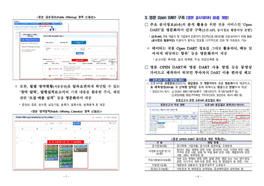 코리아 디스카운트 해소를 위해 DART 영문서비스가 확대됩니다 이미지 4