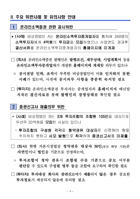 2023년 공시위반 조치현황 및 유의사항 이미지 4