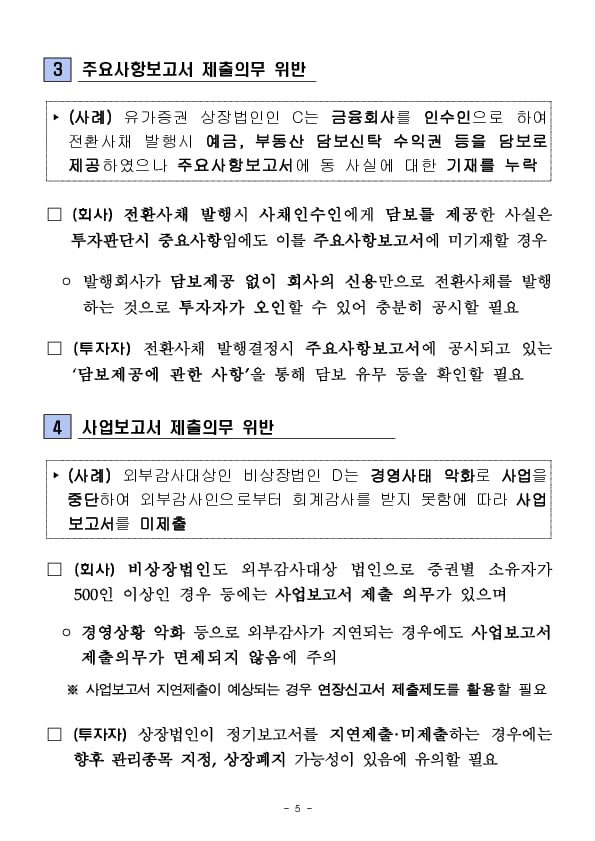 2023년 공시위반 조치현황 및 유의사항 이미지 5