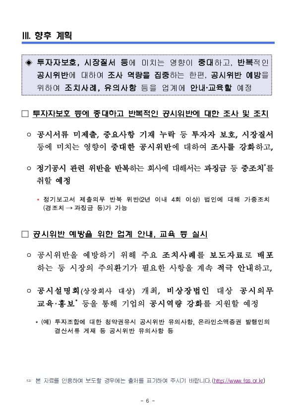 2023년 공시위반 조치현황 및 유의사항 이미지 6