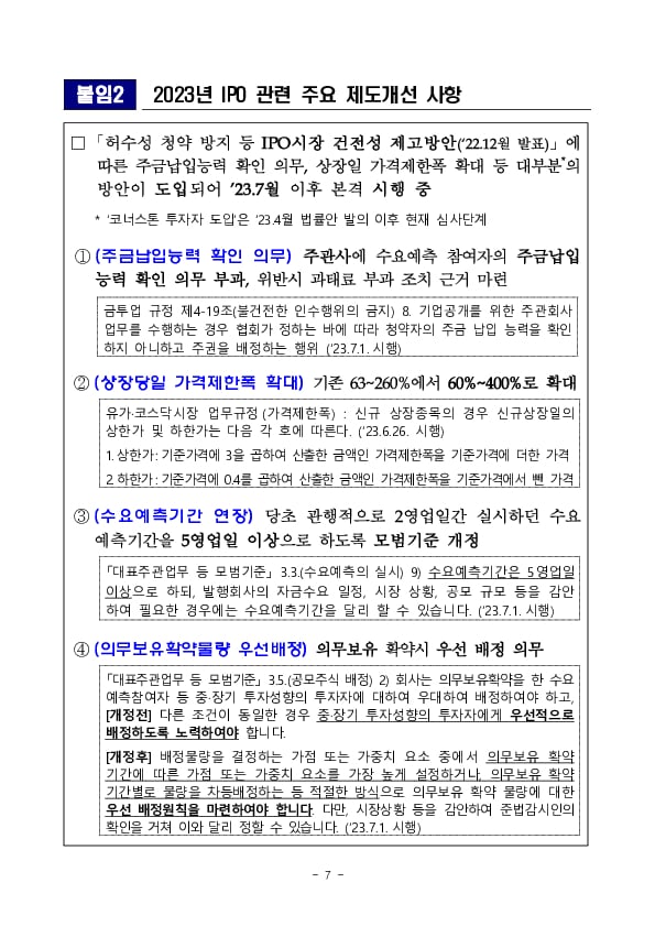 2023년 IPO 시장동향 분석 이미지 8