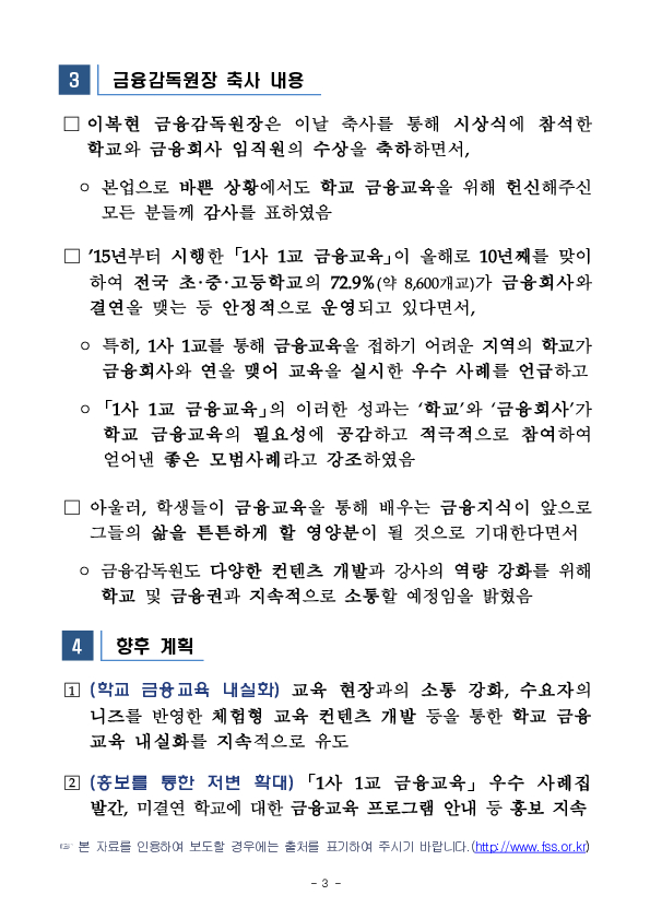 2023년도 1사 1교 금융교육 우수사례 시상식 개최 이미지 3