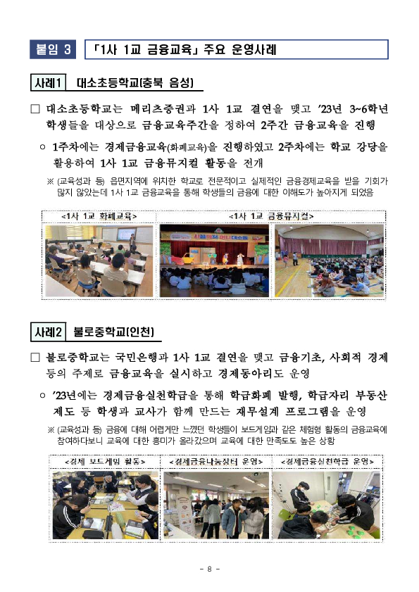 2023년도 1사 1교 금융교육 우수사례 시상식 개최 이미지 8