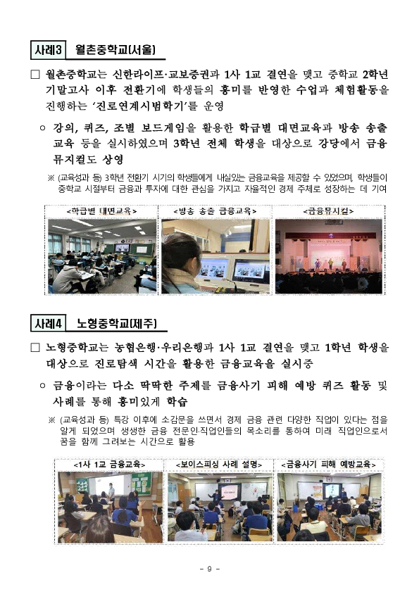 2023년도 1사 1교 금융교육 우수사례 시상식 개최 이미지 9