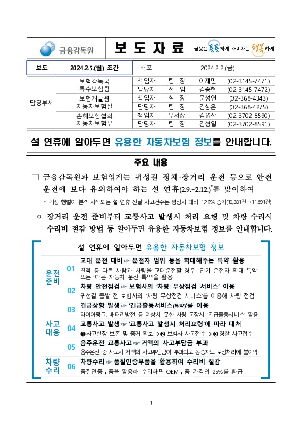 설 연휴에 알아두면 유용한 자동차보험 정보를 안내합니다 이미지 1