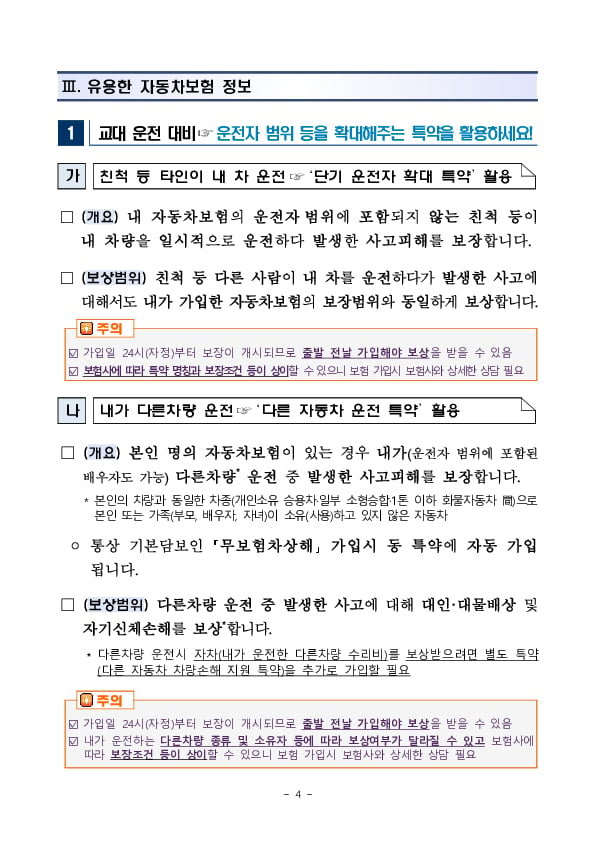 설 연휴에 알아두면 유용한 자동차보험 정보를 안내합니다 이미지 4