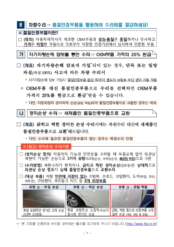 설 연휴에 알아두면 유용한 자동차보험 정보를 안내합니다 이미지 7