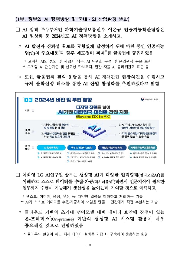 금융권 AI 활용 활성화를 위한 세미나 개최 이미지 3