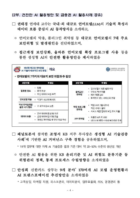 금융권 AI 활용 활성화를 위한 세미나 개최 이미지 4