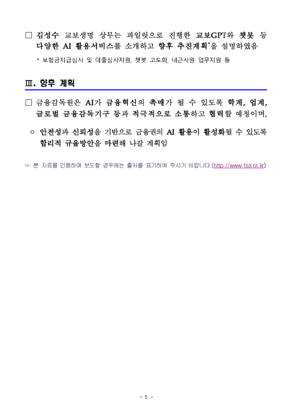 금융권 AI 활용 활성화를 위한 세미나 개최 이미지 5