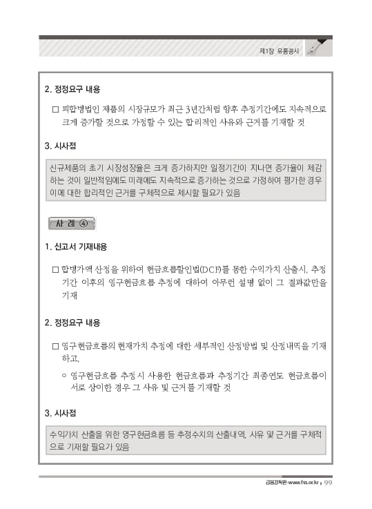 2023 기업공시 실무안내 이미지 100