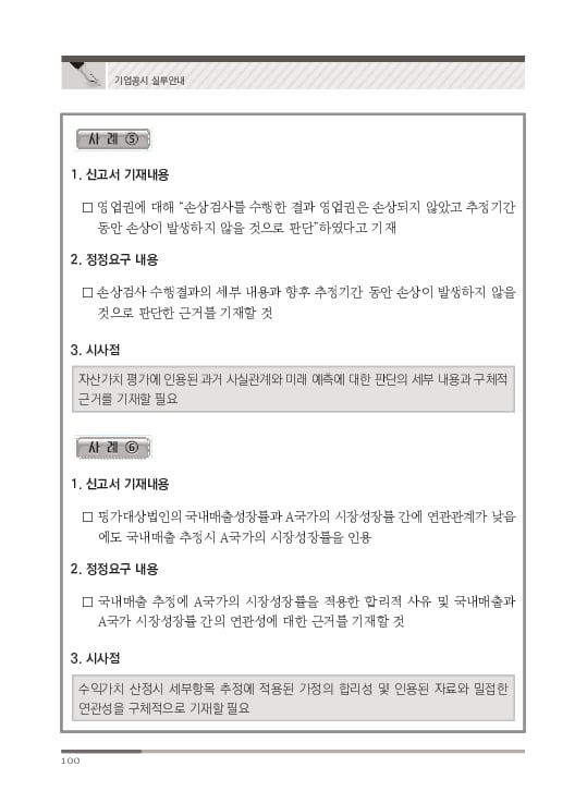 2023 기업공시 실무안내 이미지 101