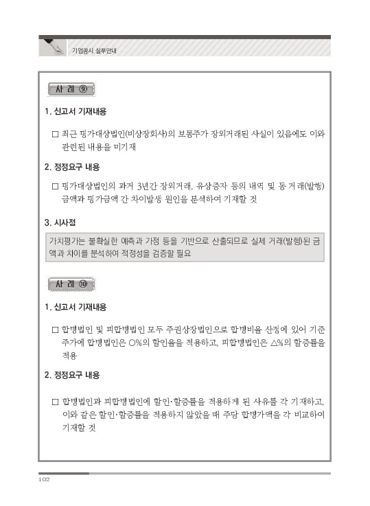 2023 기업공시 실무안내 이미지 103