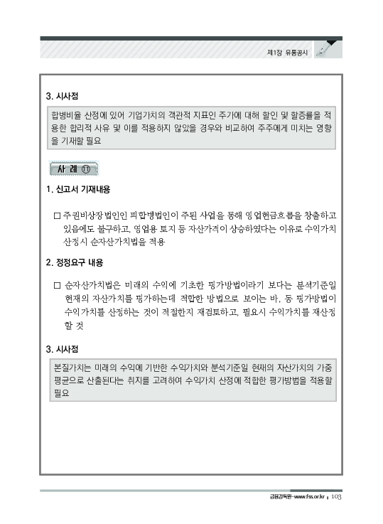 2023 기업공시 실무안내 이미지 104