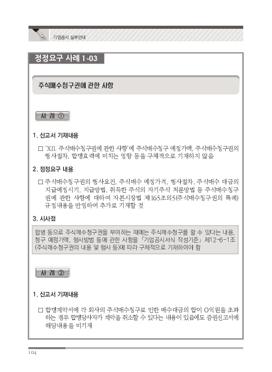 2023 기업공시 실무안내 이미지 105