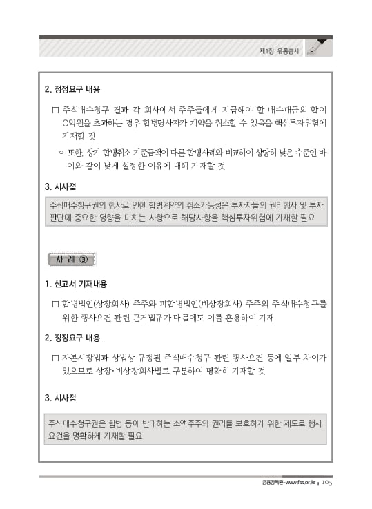 2023 기업공시 실무안내 이미지 106