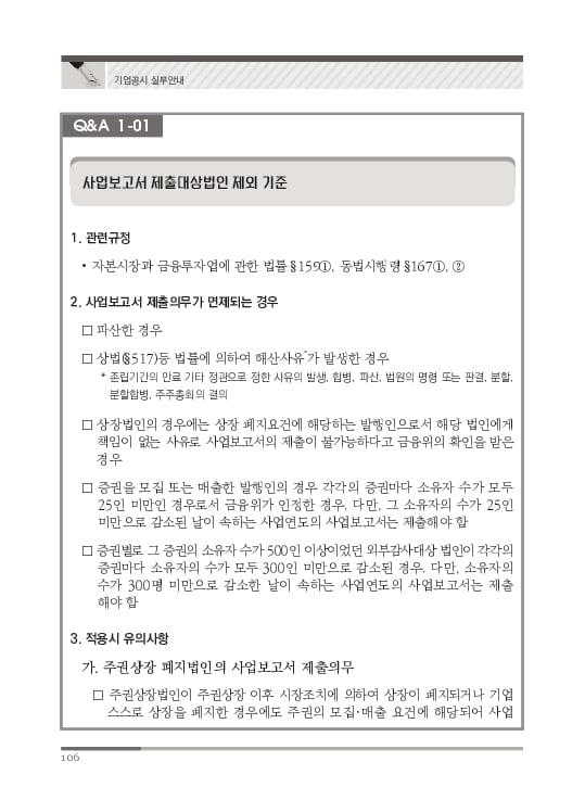 2023 기업공시 실무안내 이미지 107