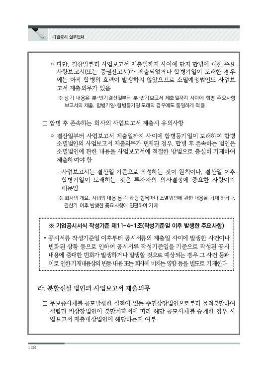 2023 기업공시 실무안내 이미지 109