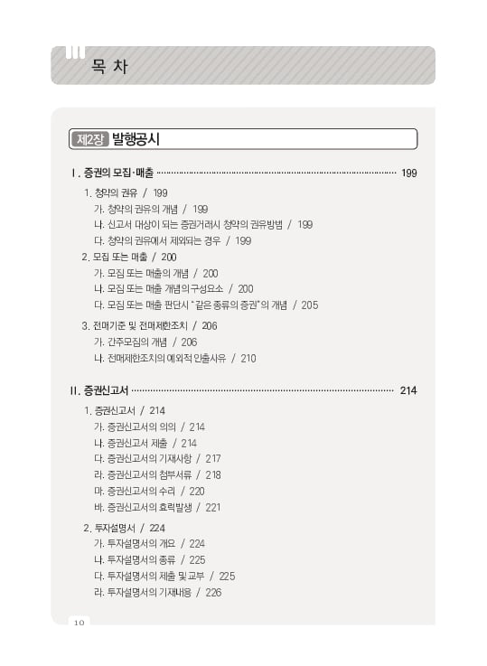 2023 기업공시 실무안내 이미지 11