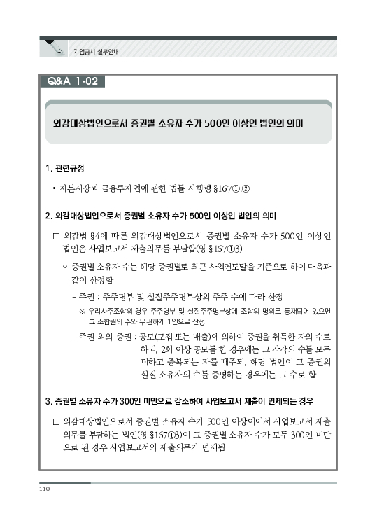 2023 기업공시 실무안내 이미지 111