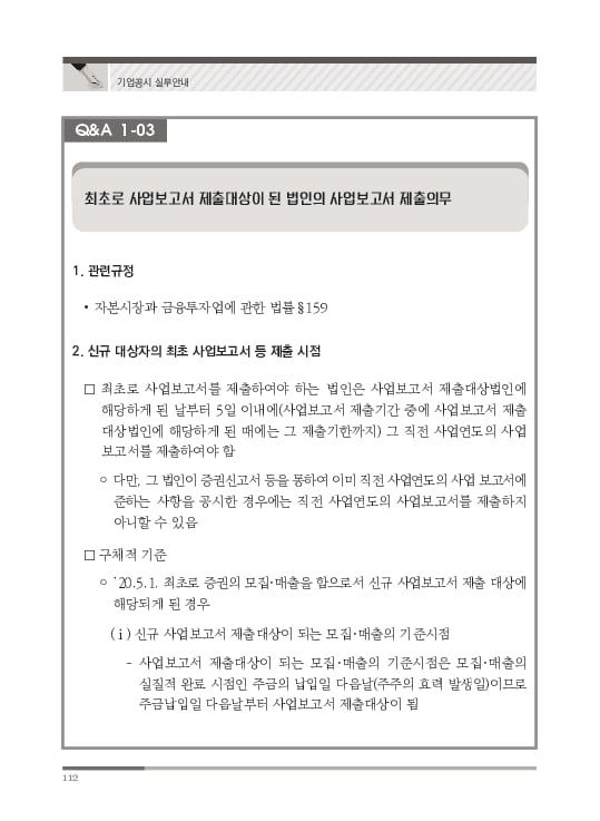 2023 기업공시 실무안내 이미지 113