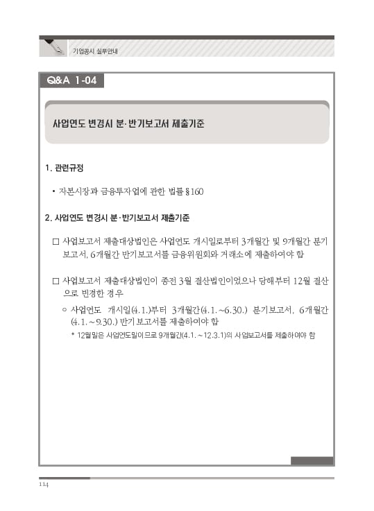 2023 기업공시 실무안내 이미지 115