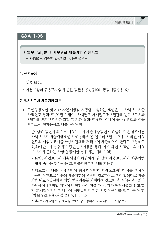 2023 기업공시 실무안내 이미지 116