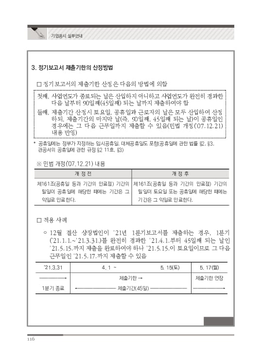 2023 기업공시 실무안내 이미지 117