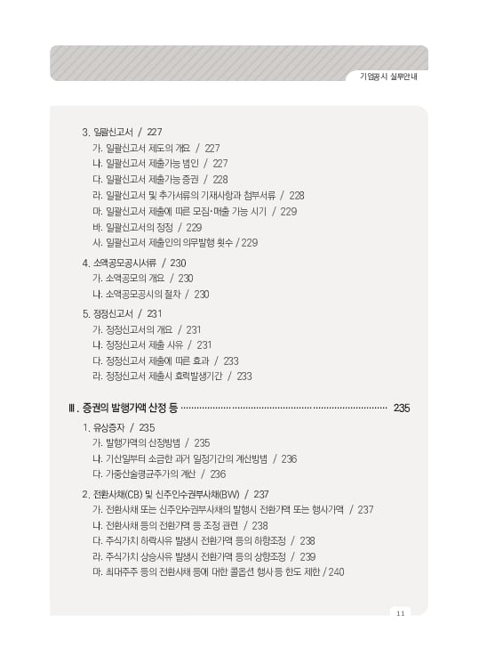 2023 기업공시 실무안내 이미지 12