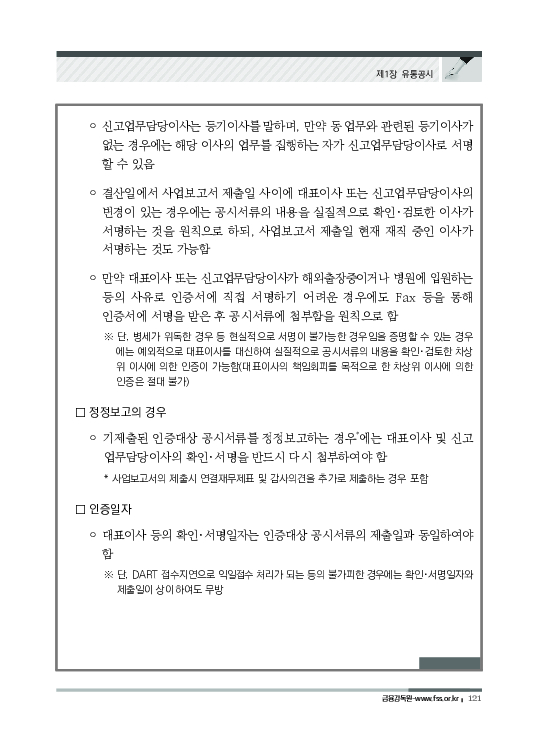 2023 기업공시 실무안내 이미지 122