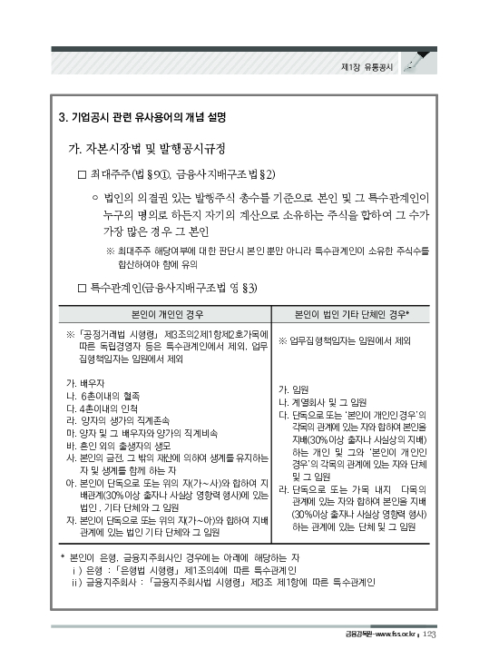 2023 기업공시 실무안내 이미지 124