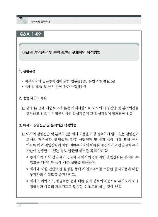 2023 기업공시 실무안내 이미지 127