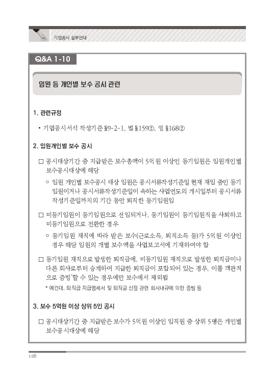 2023 기업공시 실무안내 이미지 129