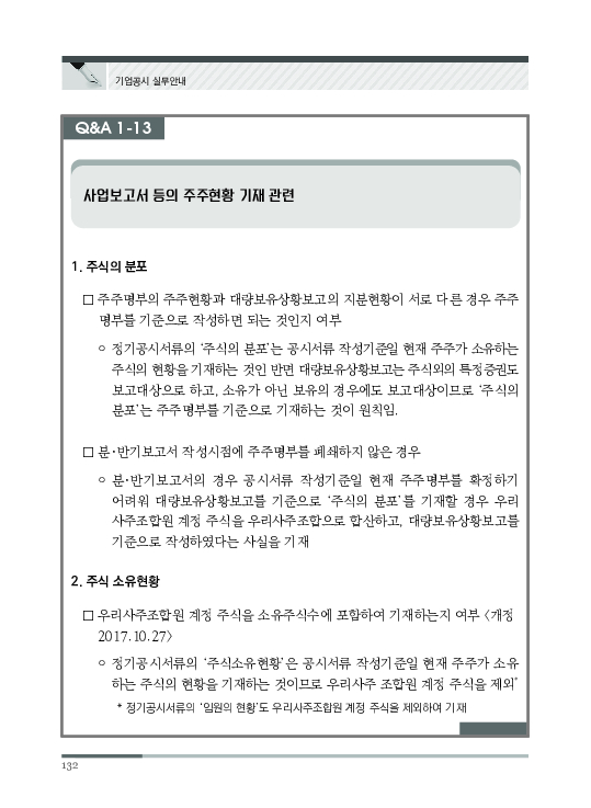 2023 기업공시 실무안내 이미지 133