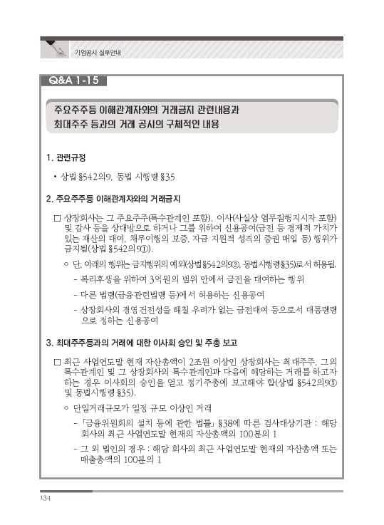 2023 기업공시 실무안내 이미지 135