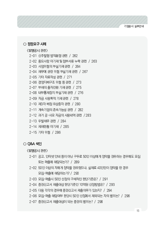 2023 기업공시 실무안내 이미지 14