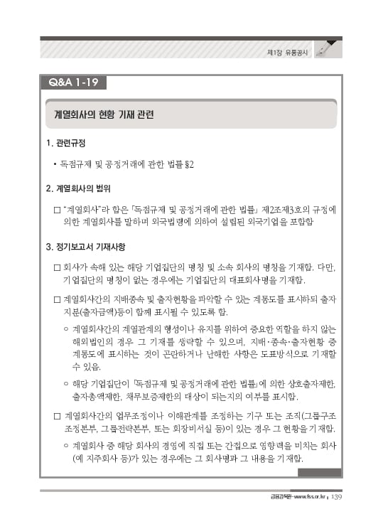 2023 기업공시 실무안내 이미지 140