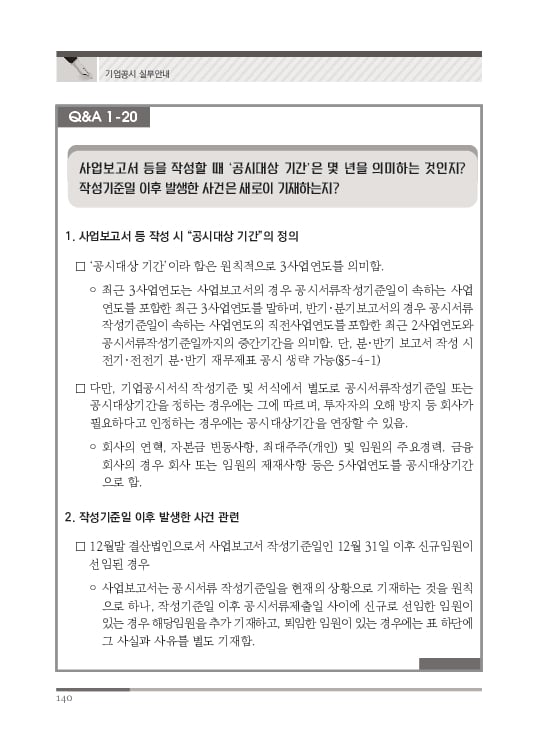 2023 기업공시 실무안내 이미지 141