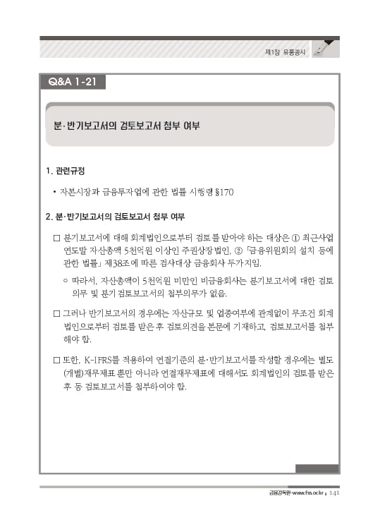 2023 기업공시 실무안내 이미지 142