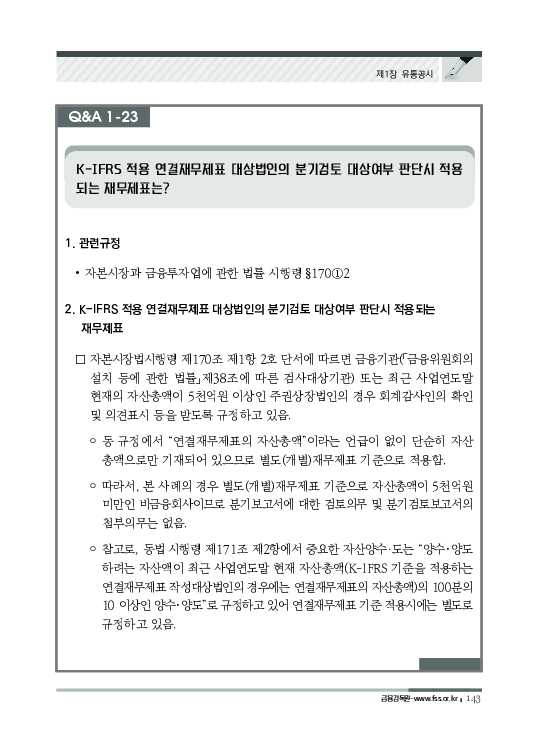 2023 기업공시 실무안내 이미지 144