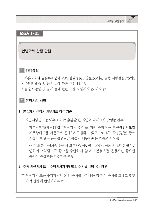 2023 기업공시 실무안내 이미지 146