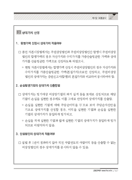 2023 기업공시 실무안내 이미지 148