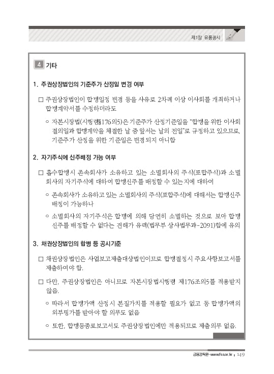 2023 기업공시 실무안내 이미지 150