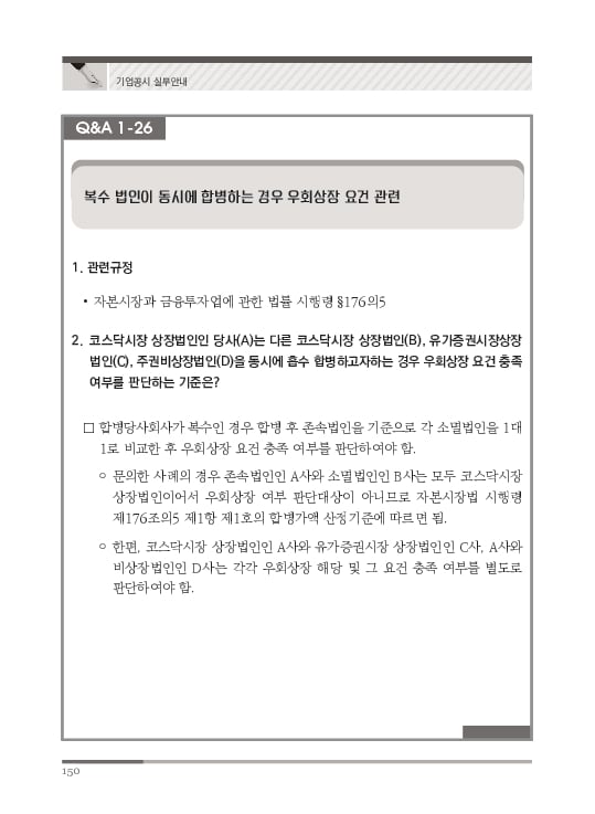 2023 기업공시 실무안내 이미지 151