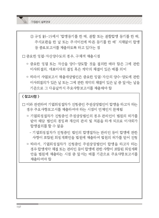 2023 기업공시 실무안내 이미지 153